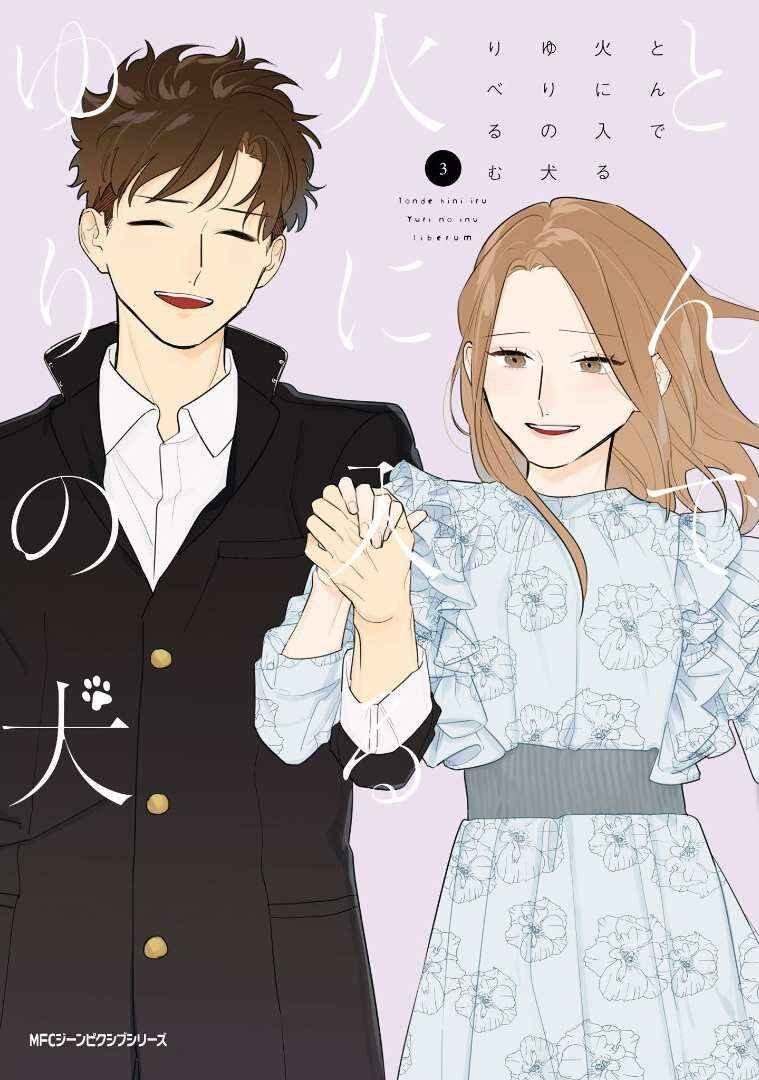Page 1 Chapter 14 Tonde Hini Iru Yuri no Inu