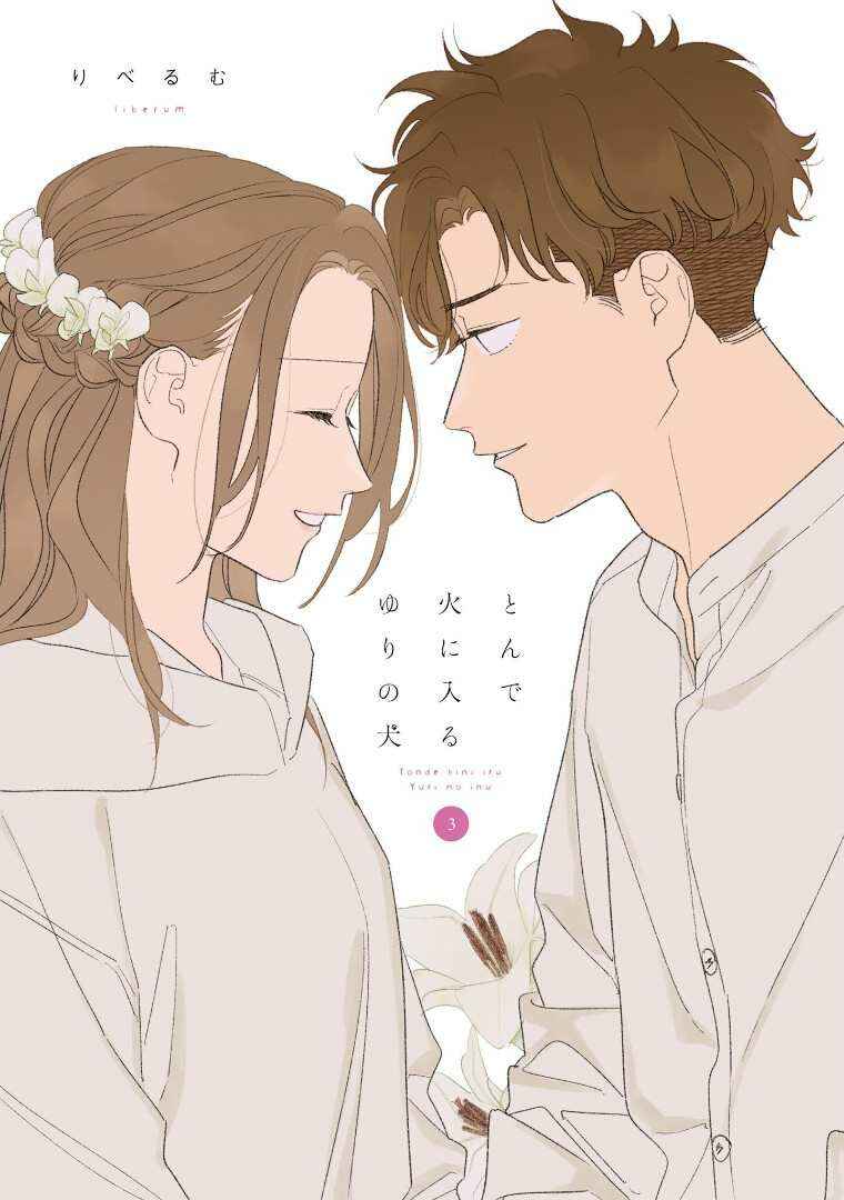 Page 3 Chapter 14 Tonde Hini Iru Yuri no Inu