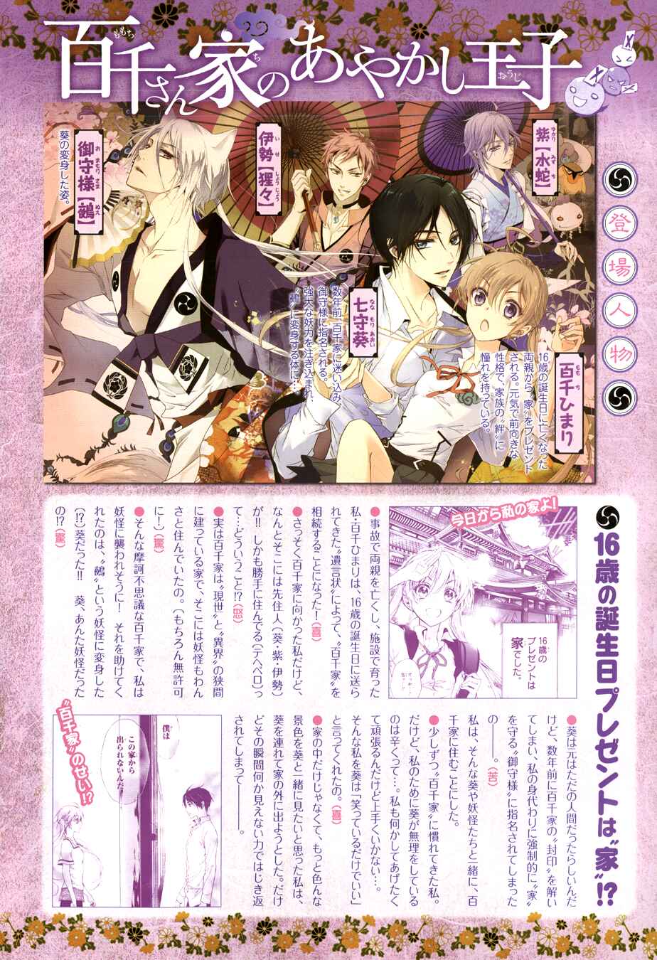 Page 4 Chapter 4 Momochi-san Chi no Ayakashi Ouji