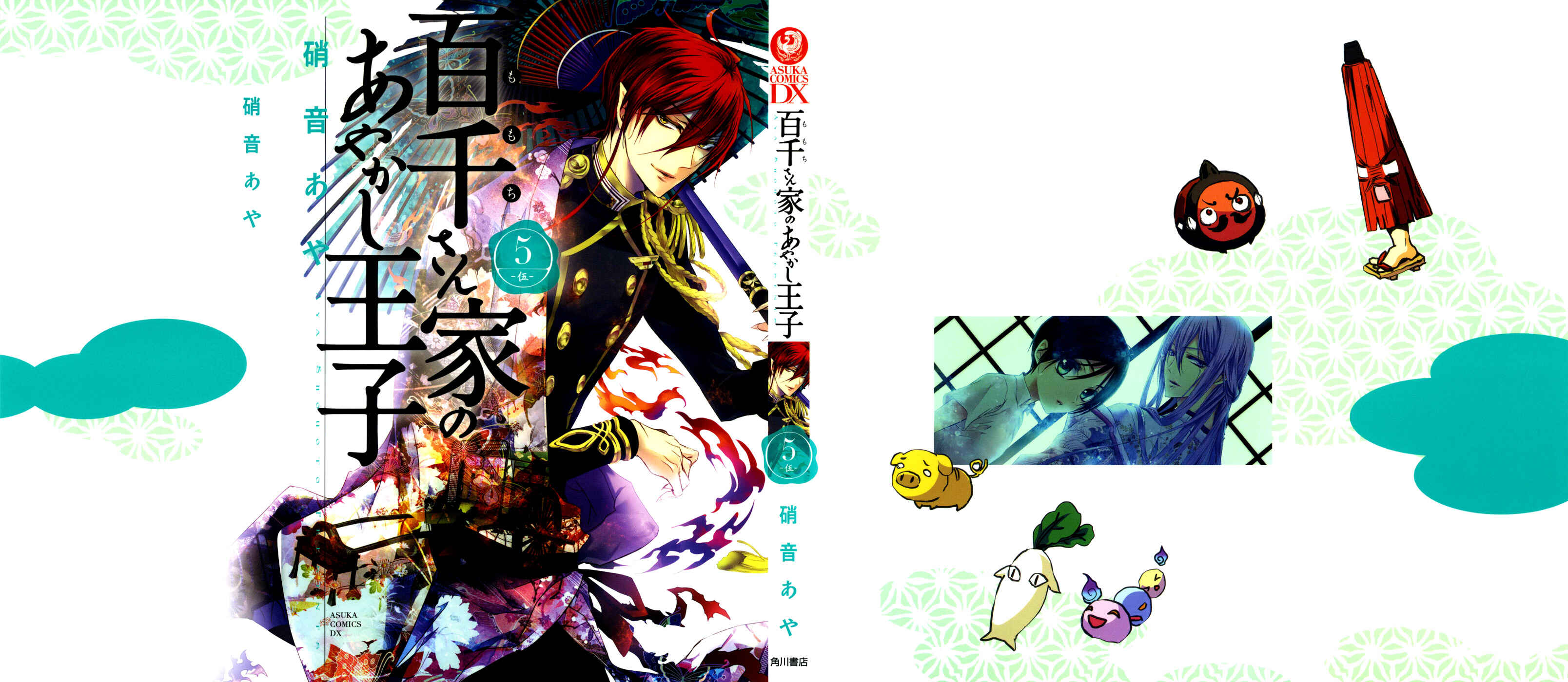 Page 2 Chapter 16 Momochi-san Chi no Ayakashi Ouji