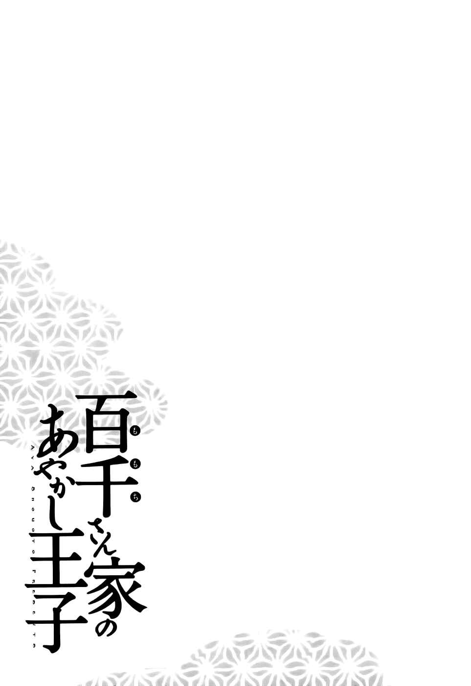 Page 44 Chapter 16 Momochi-san Chi no Ayakashi Ouji
