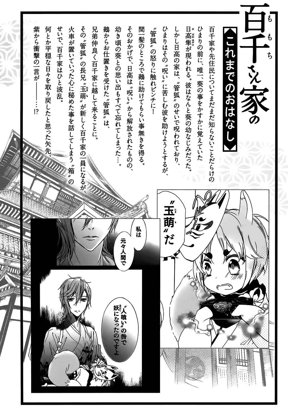 Page 8 Chapter 16 Momochi-san Chi no Ayakashi Ouji