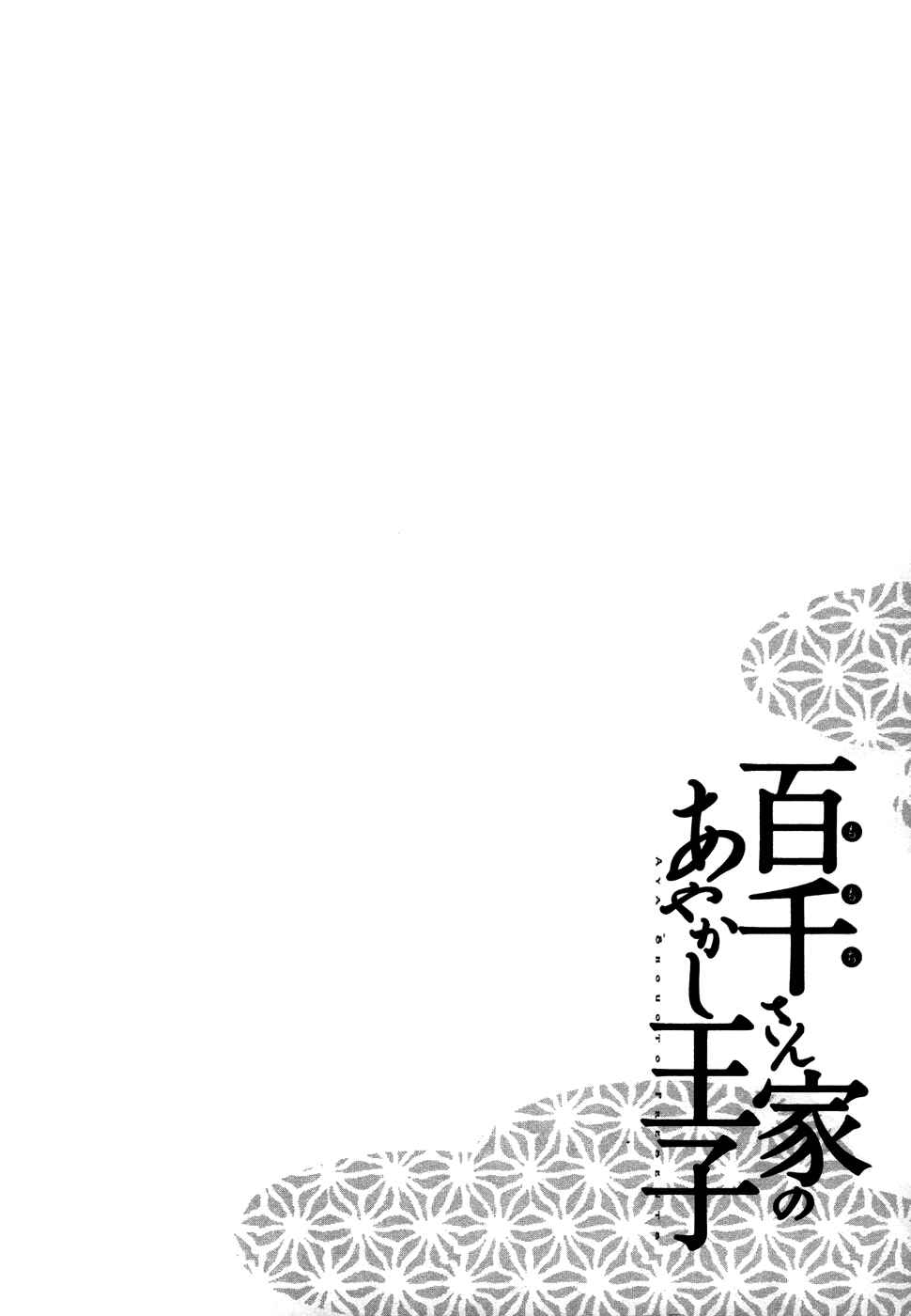 Page 3 Chapter 18 Momochi-san Chi no Ayakashi Ouji