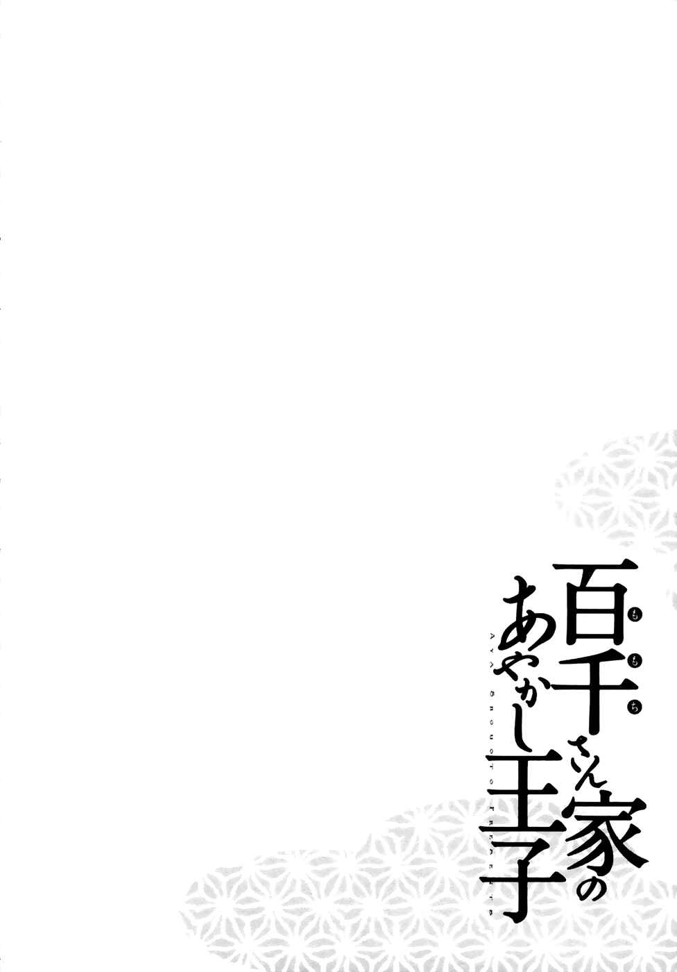 Page 40 Chapter 18 Momochi-san Chi no Ayakashi Ouji