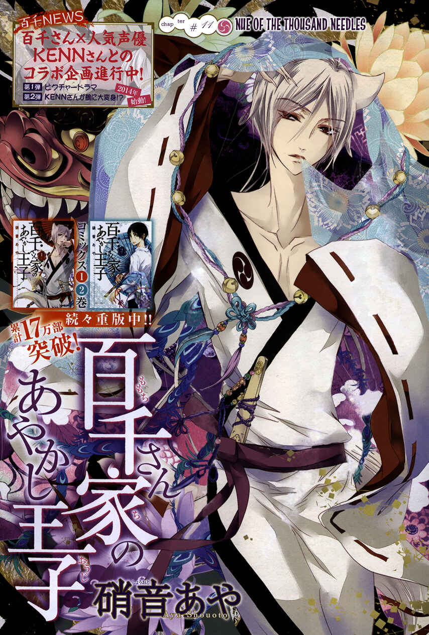 Page 2 Chapter 11 Momochi-san Chi no Ayakashi Ouji