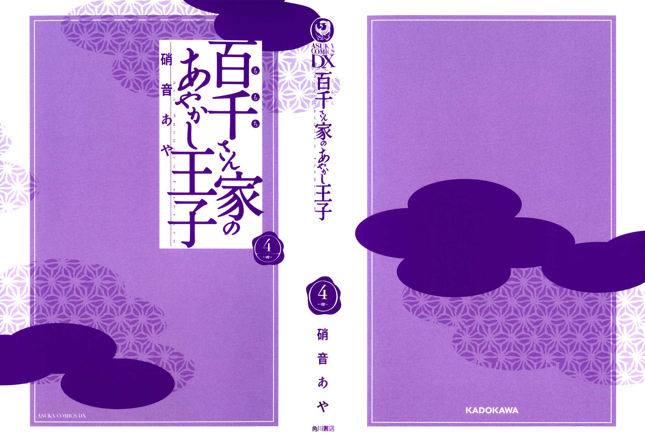Page 3 Chapter 15 Momochi-san Chi no Ayakashi Ouji