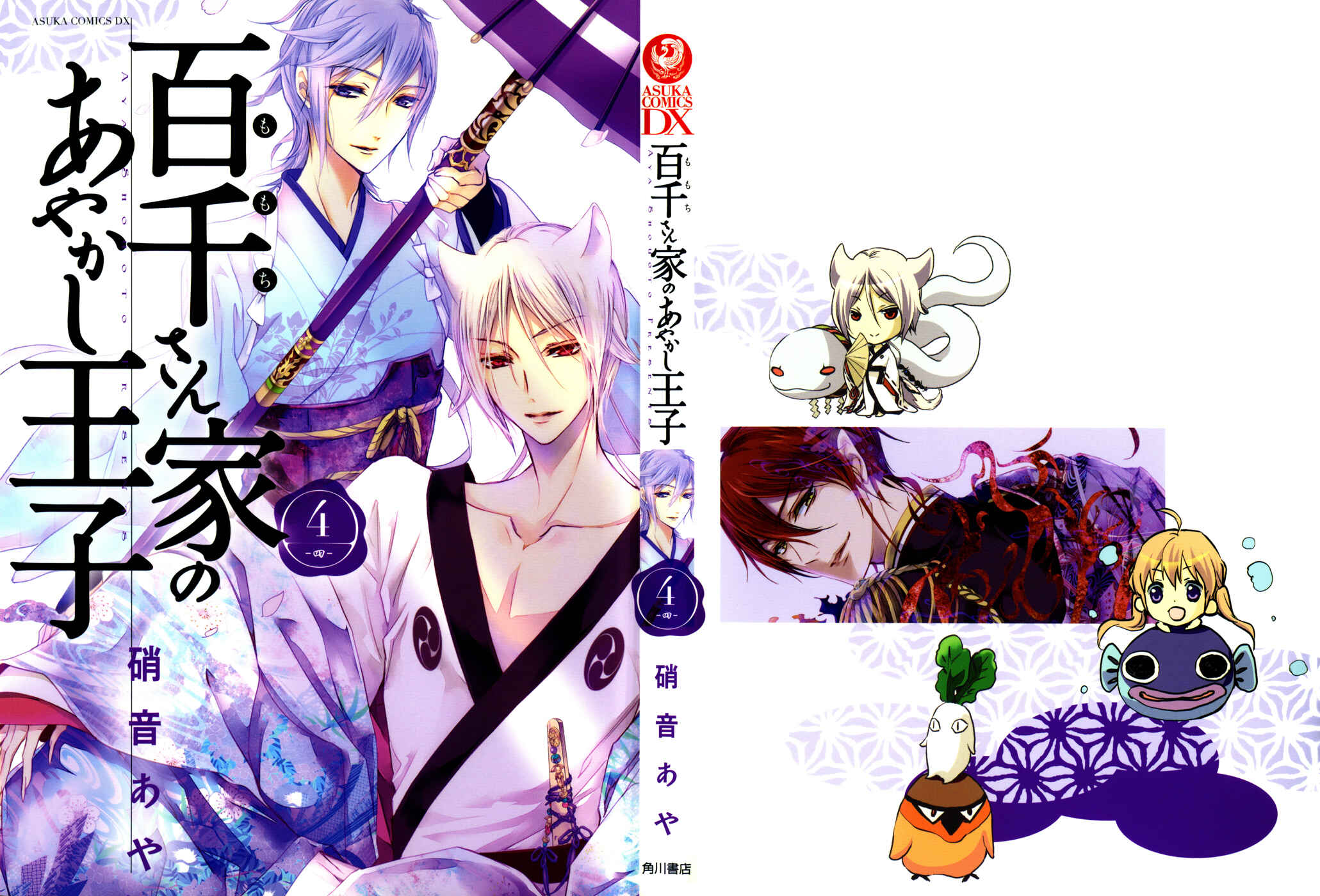Page 2 Chapter 12 Momochi-san Chi no Ayakashi Ouji