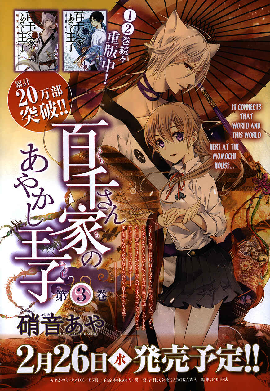Page 5 Chapter 12 Momochi-san Chi no Ayakashi Ouji