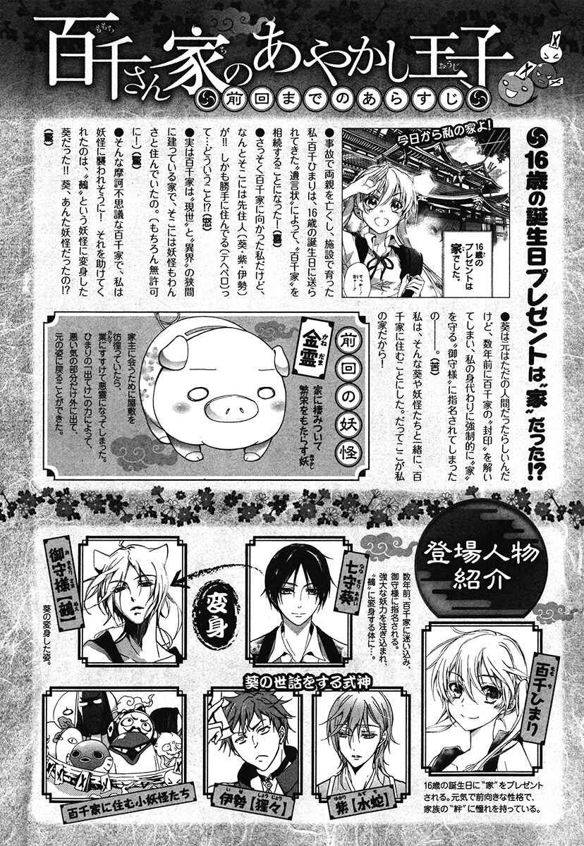Page 3 Chapter 3 Momochi-san Chi no Ayakashi Ouji
