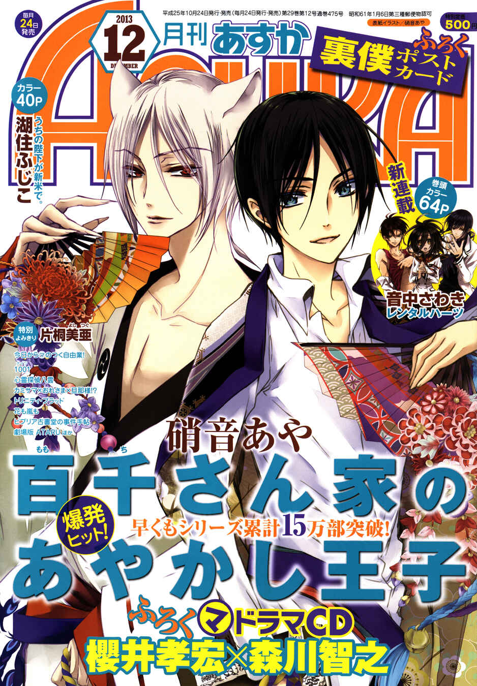 Page 4 Chapter 9 Momochi-san Chi no Ayakashi Ouji