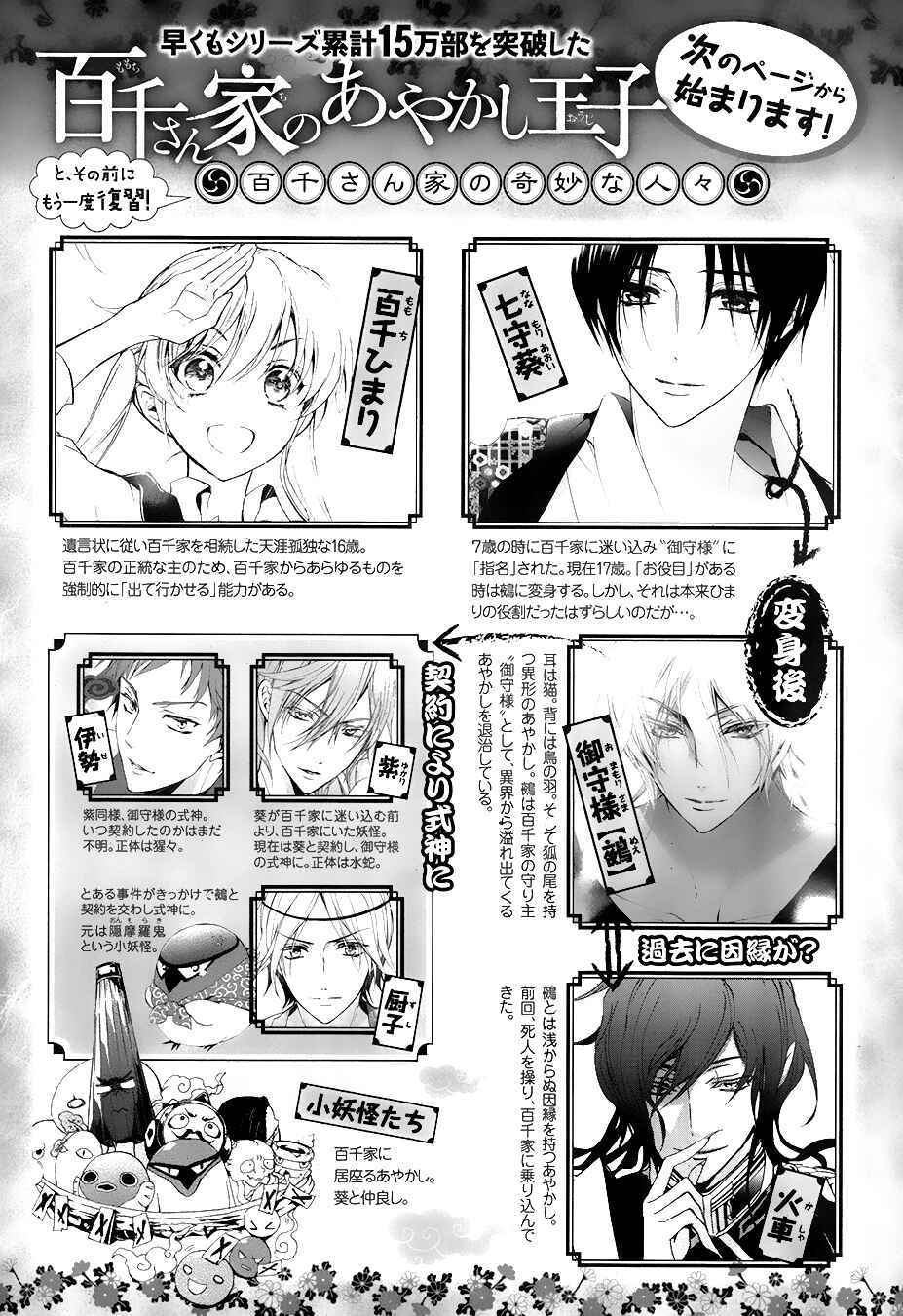 Page 5 Chapter 9 Momochi-san Chi no Ayakashi Ouji