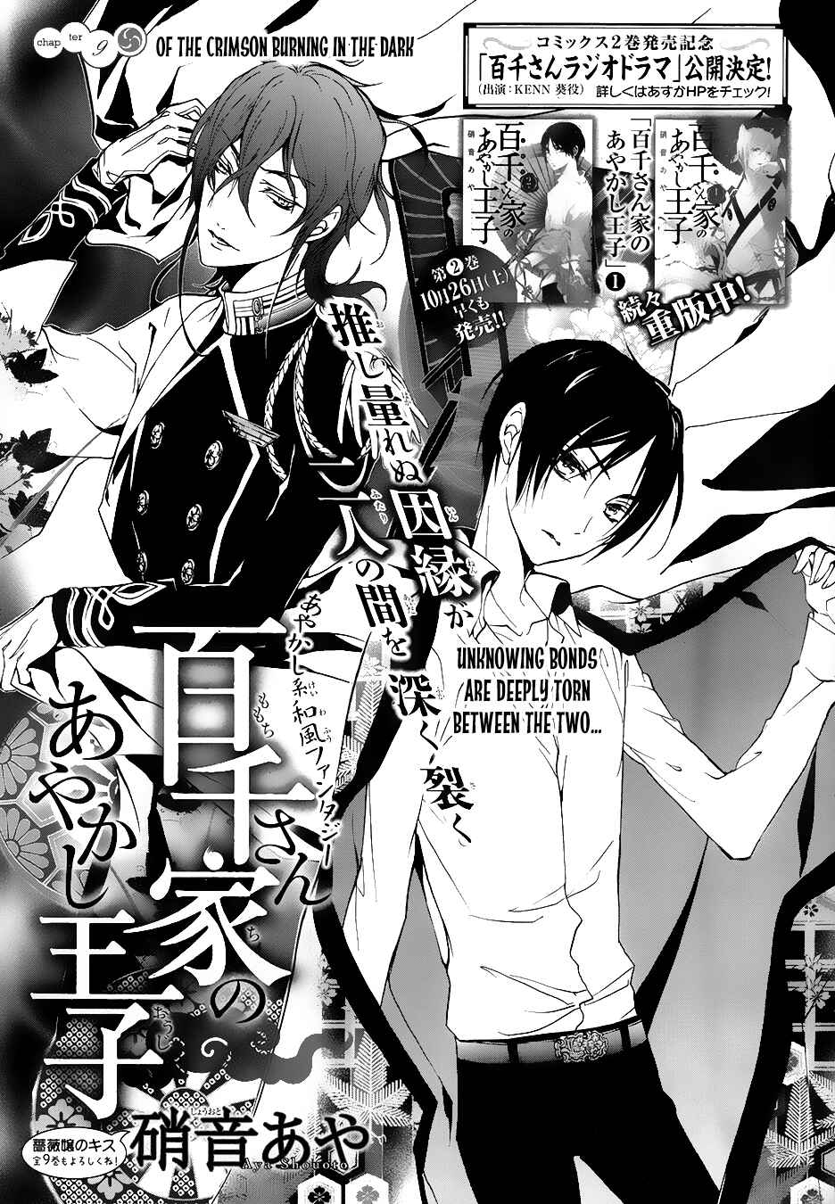 Page 7 Chapter 9 Momochi-san Chi no Ayakashi Ouji