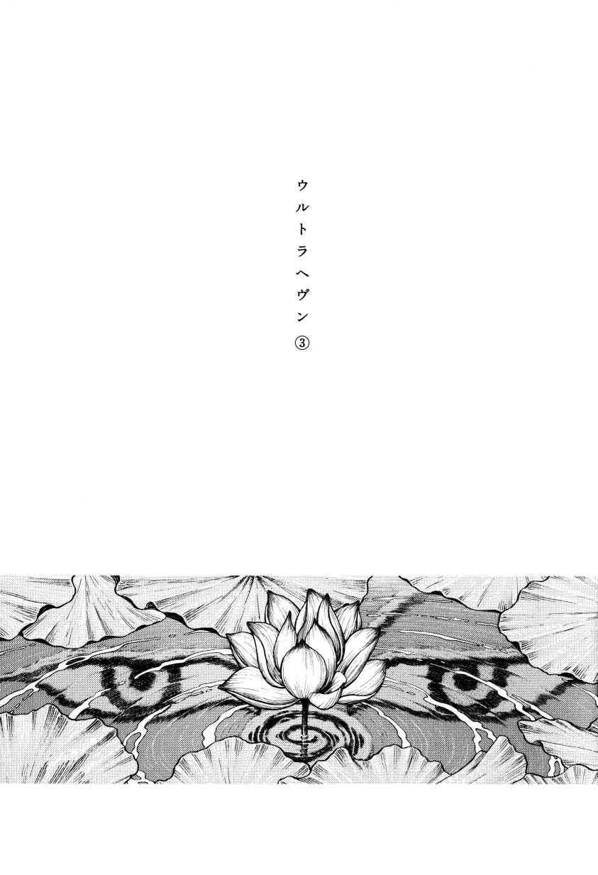 Page 4 Chapter Unknown_3a6f Ultra Heaven