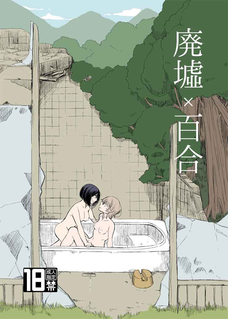 Page 1 Chapter Unknown_2964 Ruins x Yuri