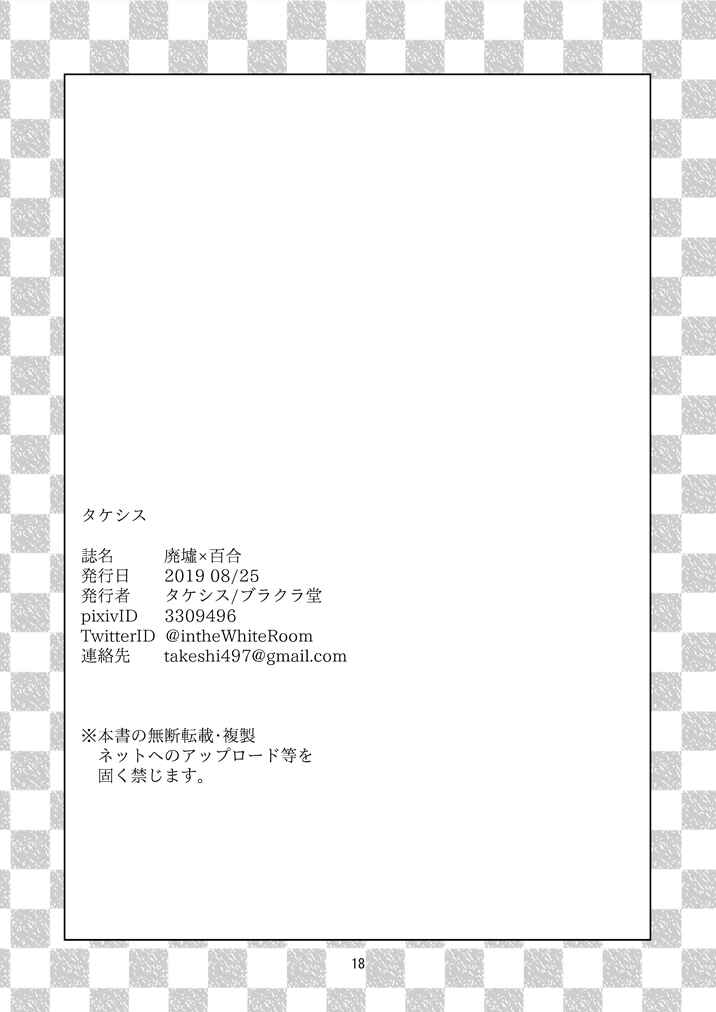 Page 17 Chapter Unknown_2964 Ruins x Yuri