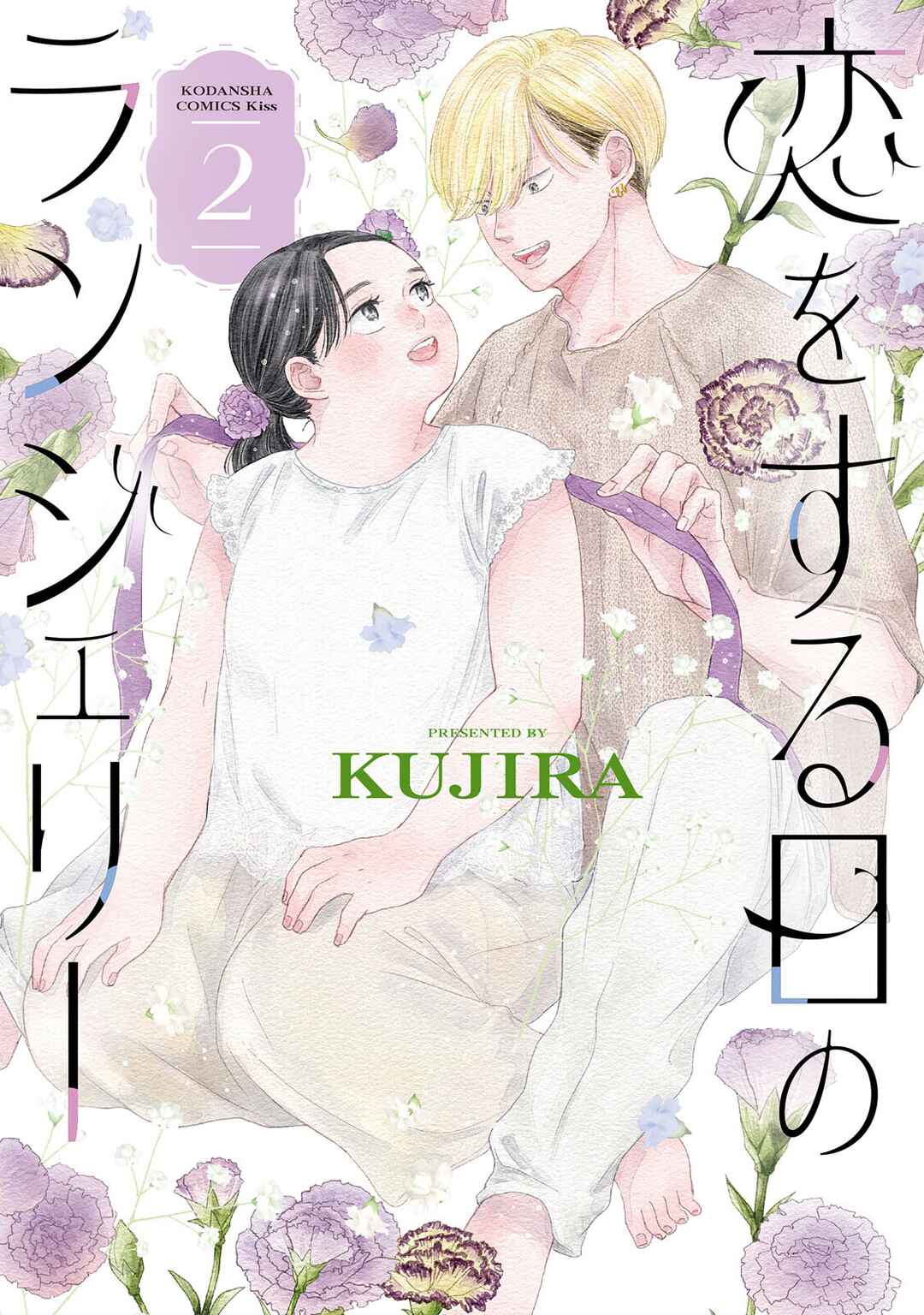 Page 1 Chapter 5 Koi wo suru Hi no Lingerie