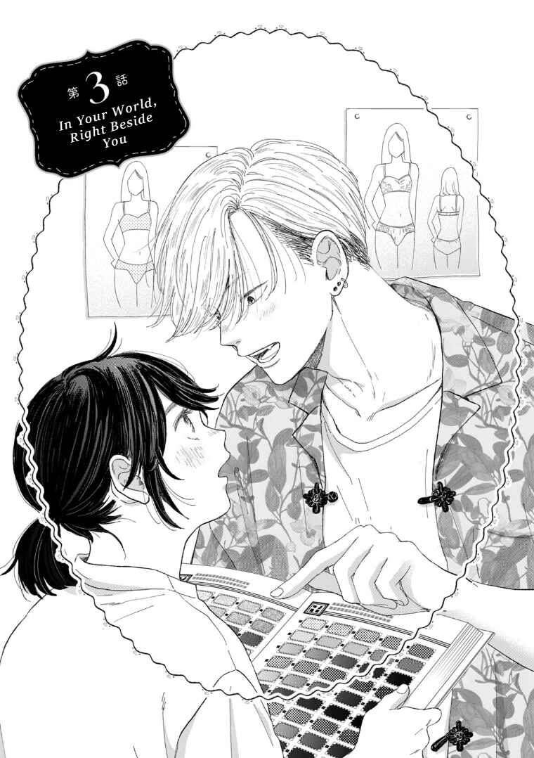 Page 1 Chapter 3 Koi wo suru Hi no Lingerie