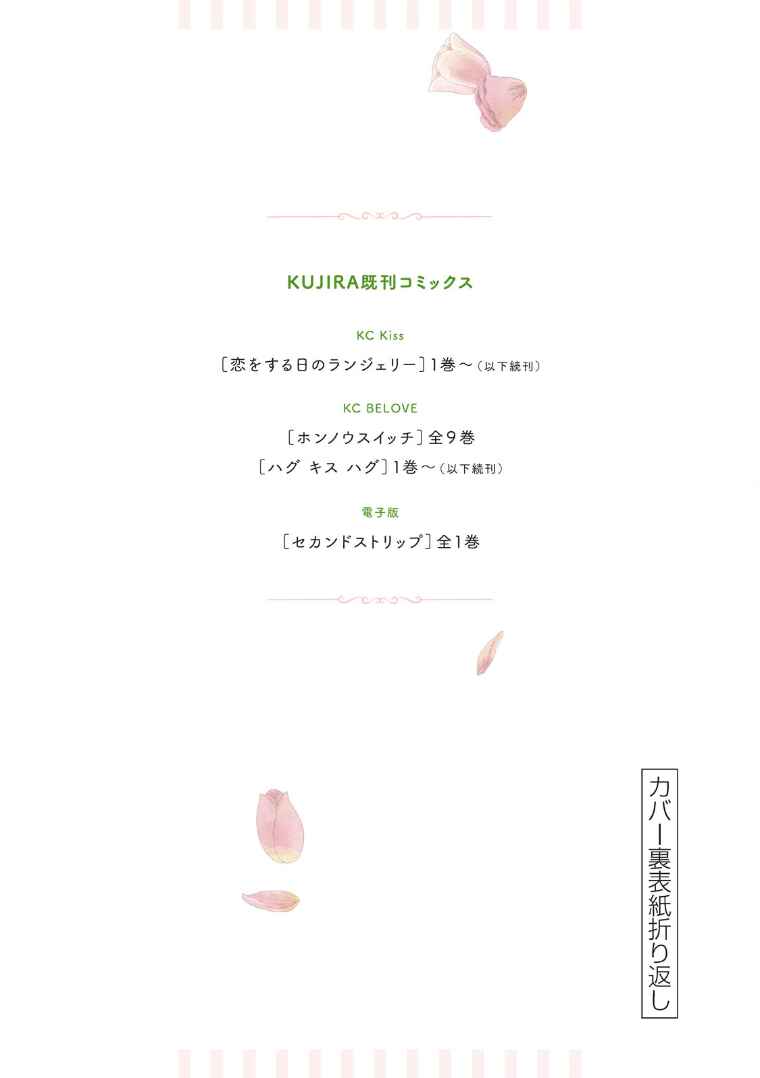 Page 4 Chapter 4.1 Koi wo suru Hi no Lingerie