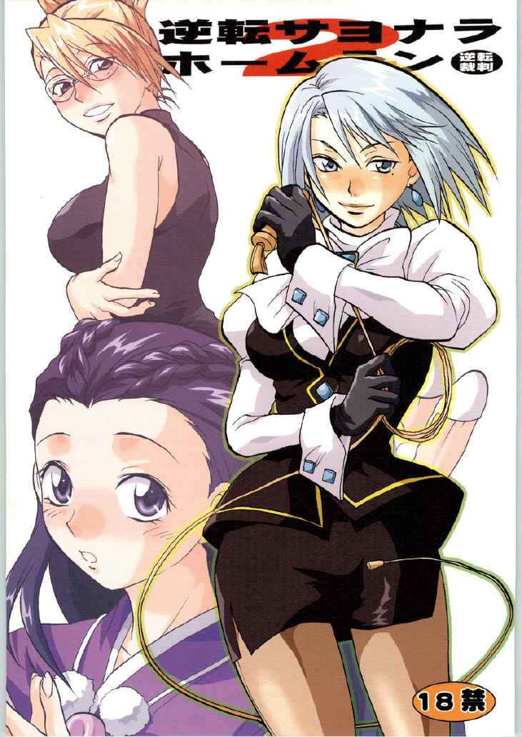 Page 1 Chapter 2 Ace Attorney - Gyakuten Sayonara Homerun