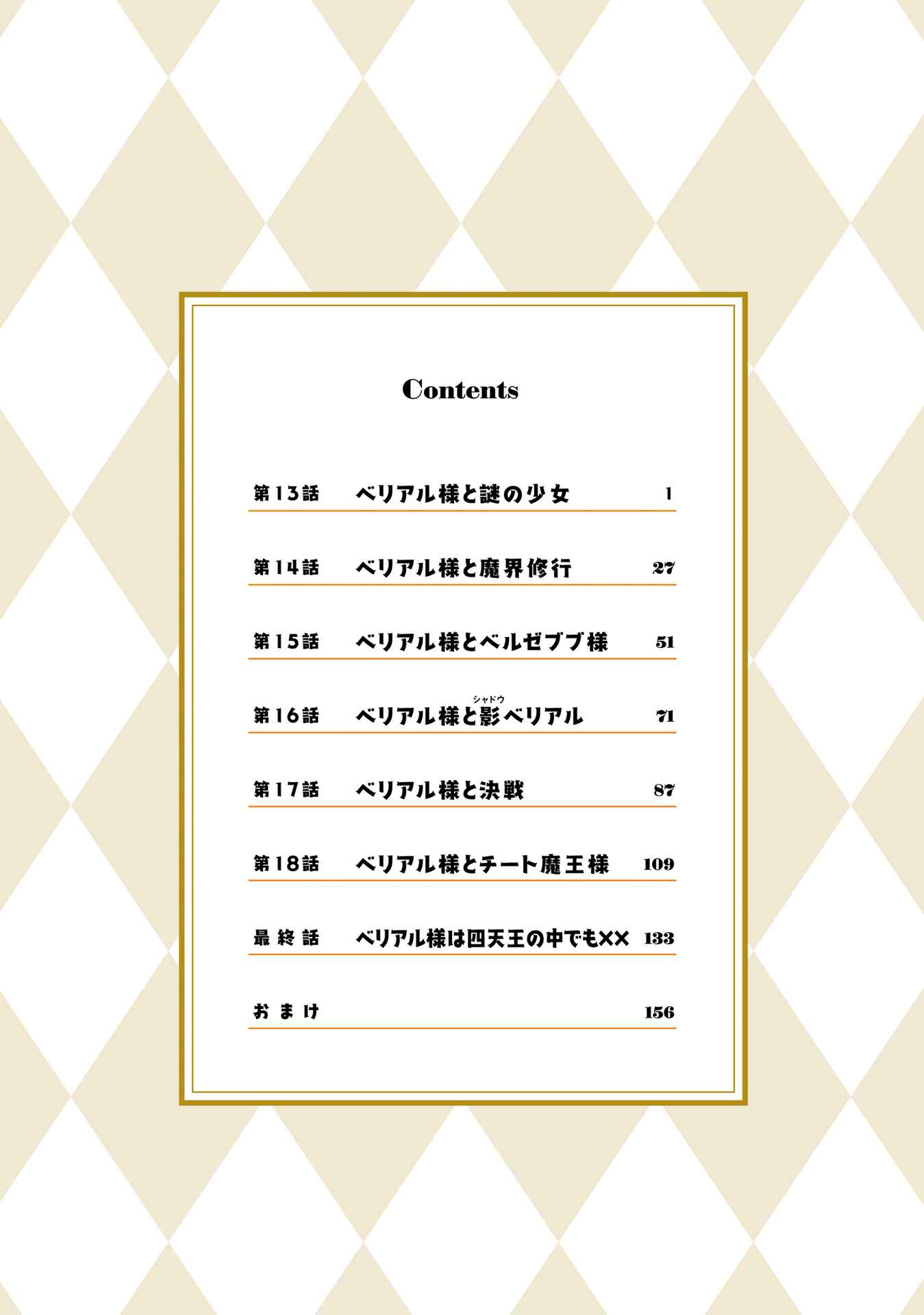Page 4 Chapter 13 Belial-sama wa Shitennou no Naka demo xx