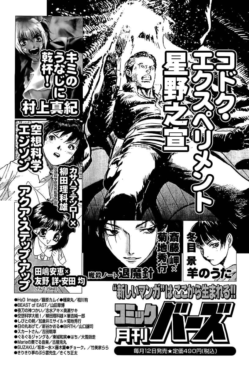 Page 64 Chapter 11 Kodoku Experiment