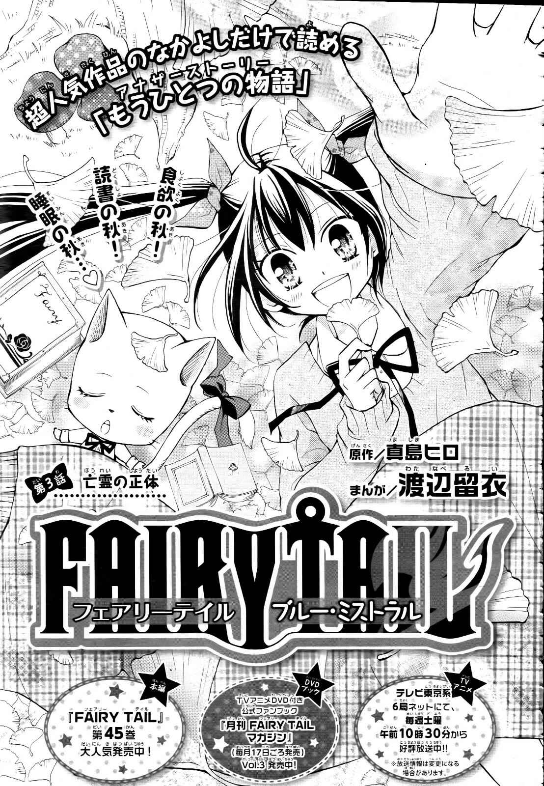 Page 1 Chapter 3 FAIRY TAIL Blue Mistral