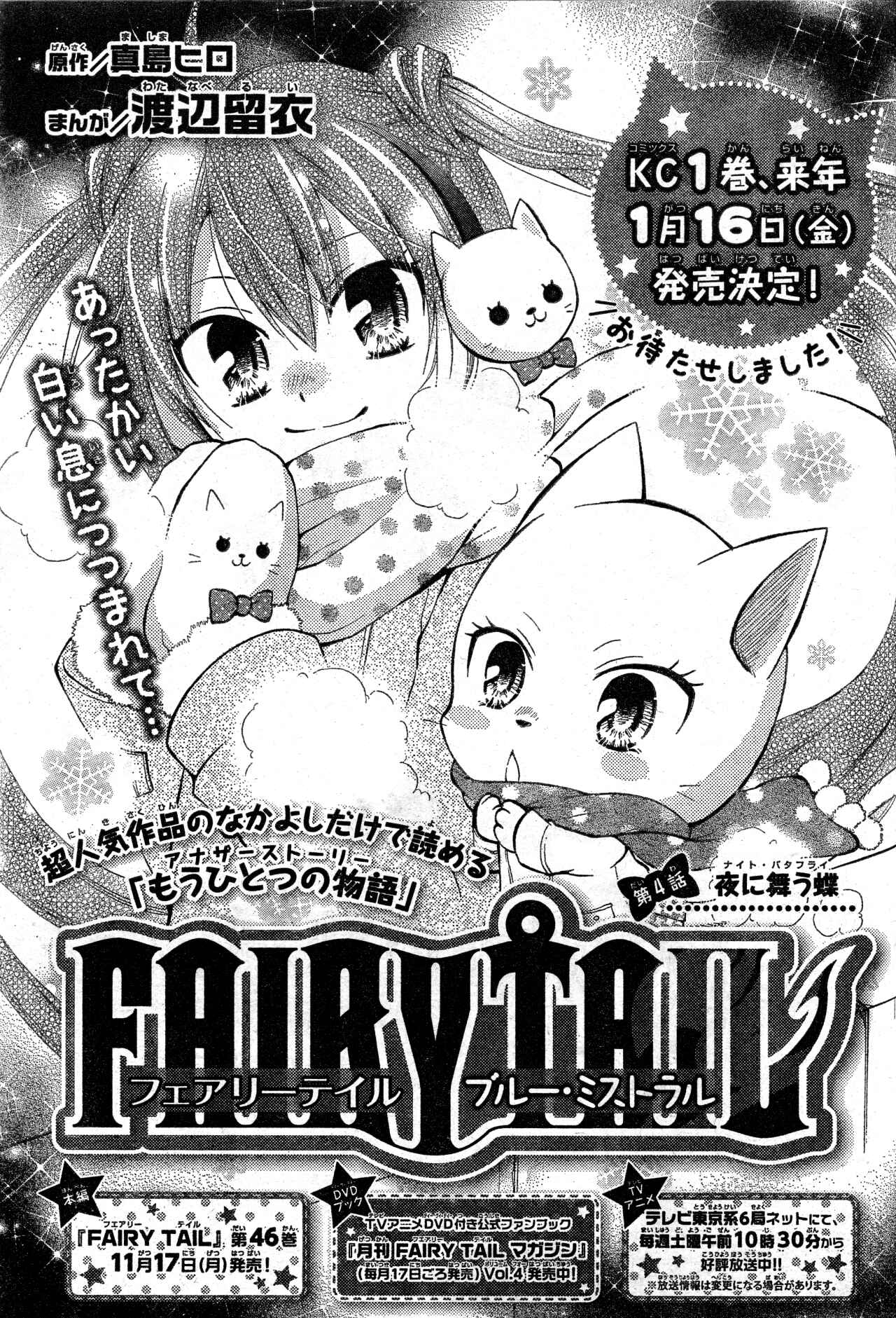 Page 1 Chapter 4 FAIRY TAIL Blue Mistral