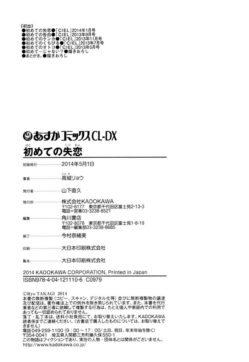 Page 8 Chapter 5.5 Hajimete no Shitsuren