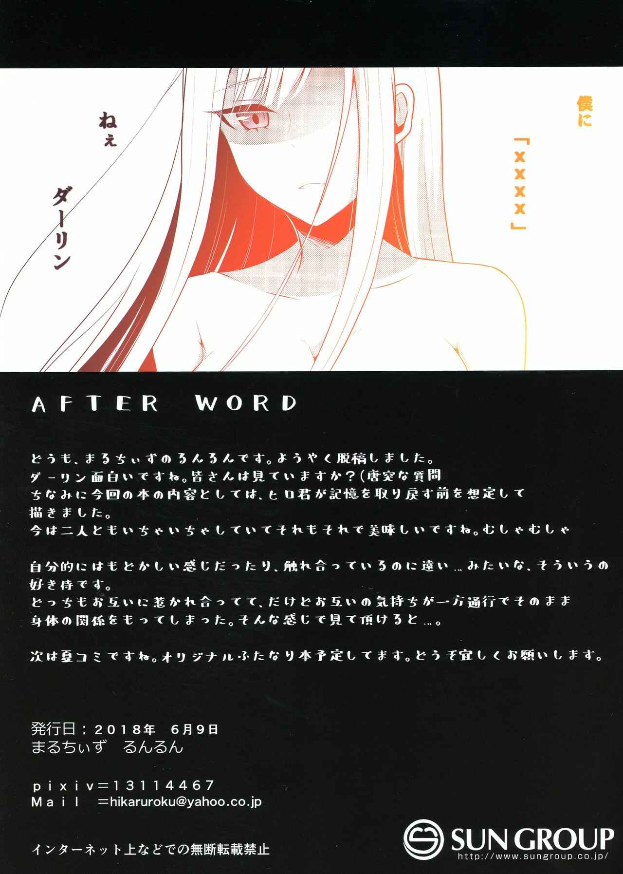 Page 17 Chapter Unknown_513c Darling in the FranXX - Boku ni Fureteyo nee, Darling (Doujinshi)