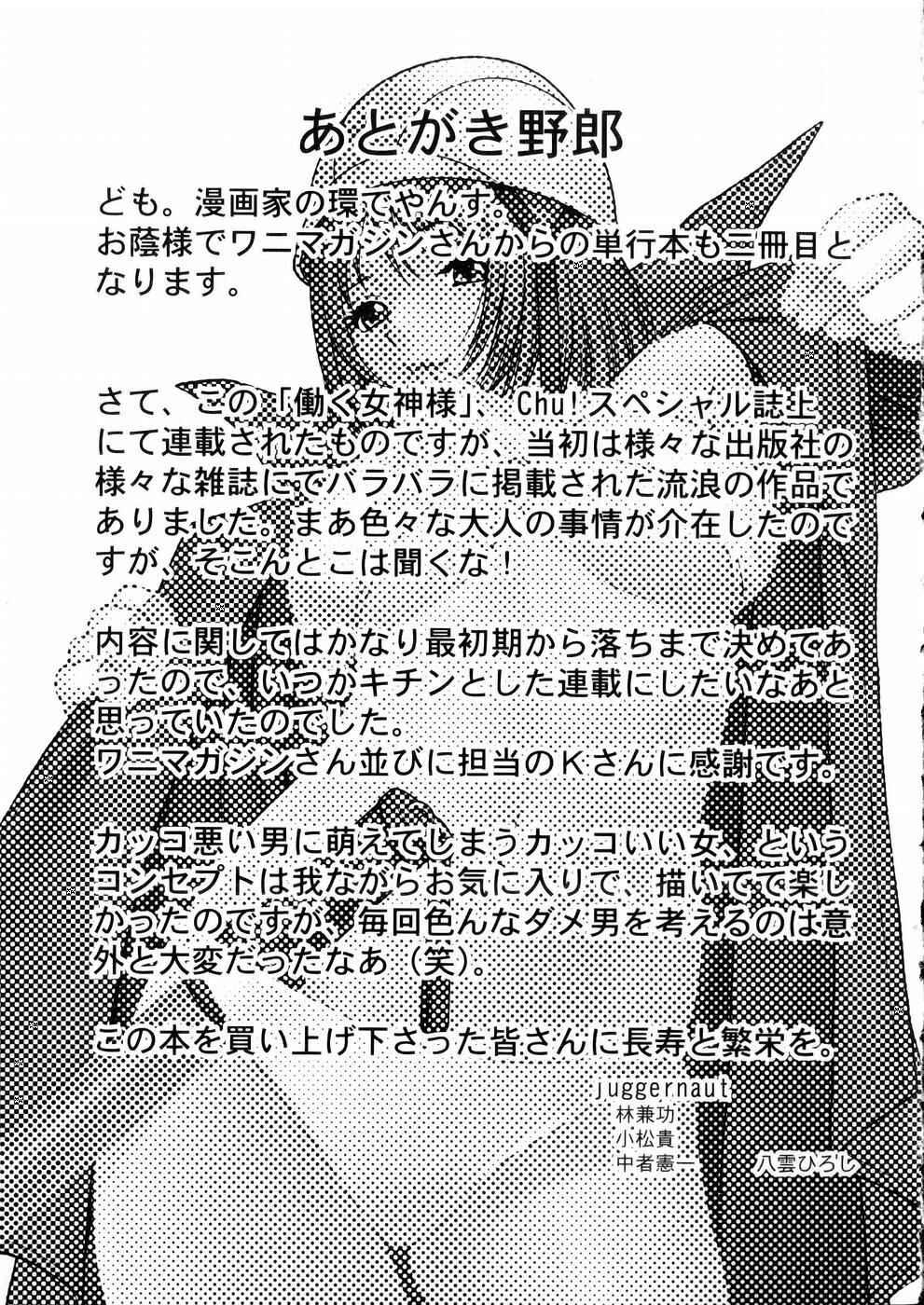 Page 21 Chapter 9 Hataraku Megami-sama