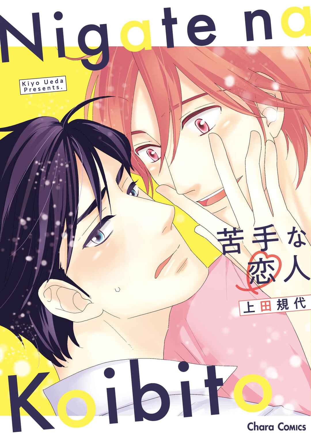 Page 1 Chapter 4 Nigate na Koibito