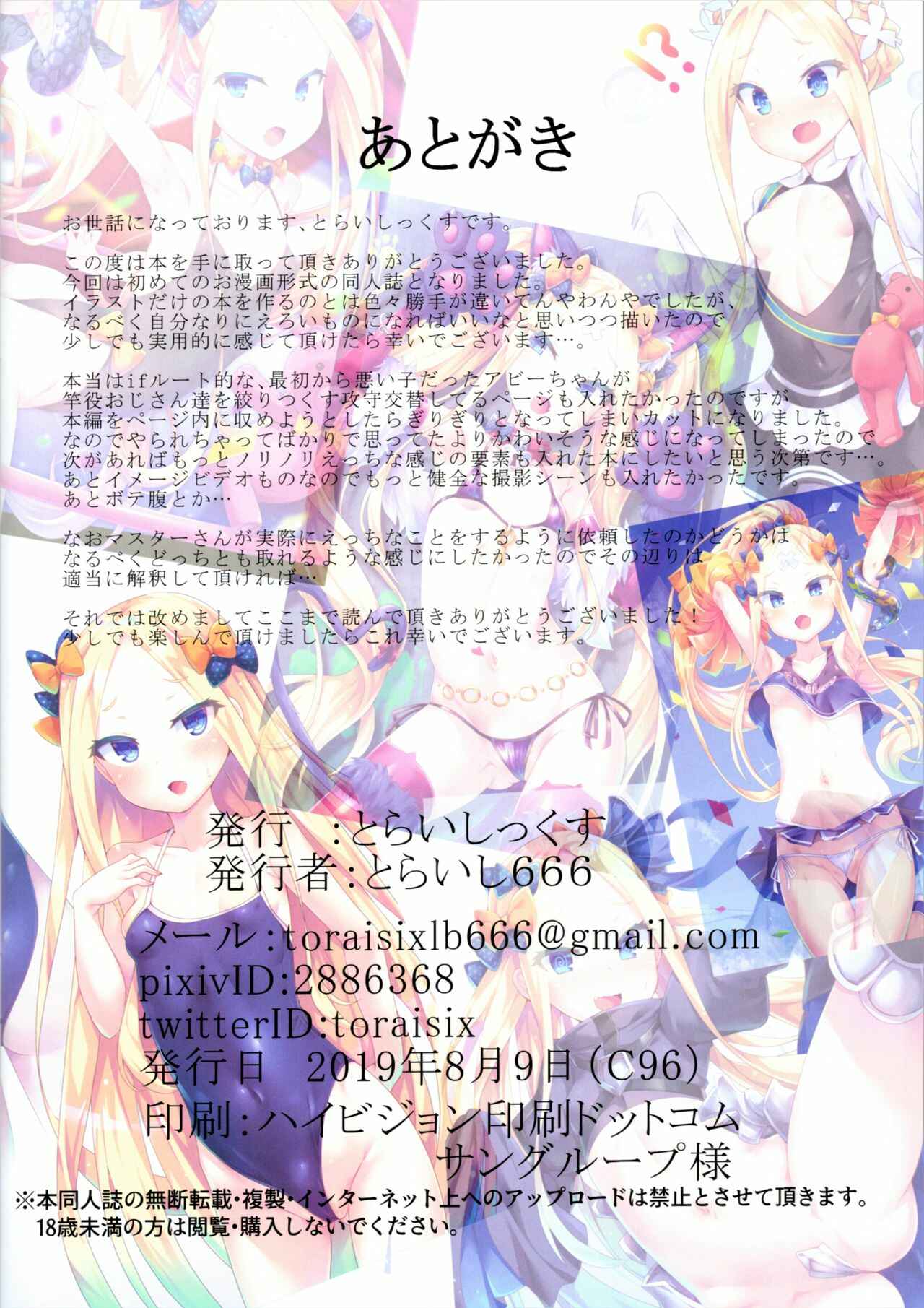 Page 21 Chapter Unknown_9cc9 Fate/Grand Order - Abby-chan no Abunai Satsueikai (Doujinshi)