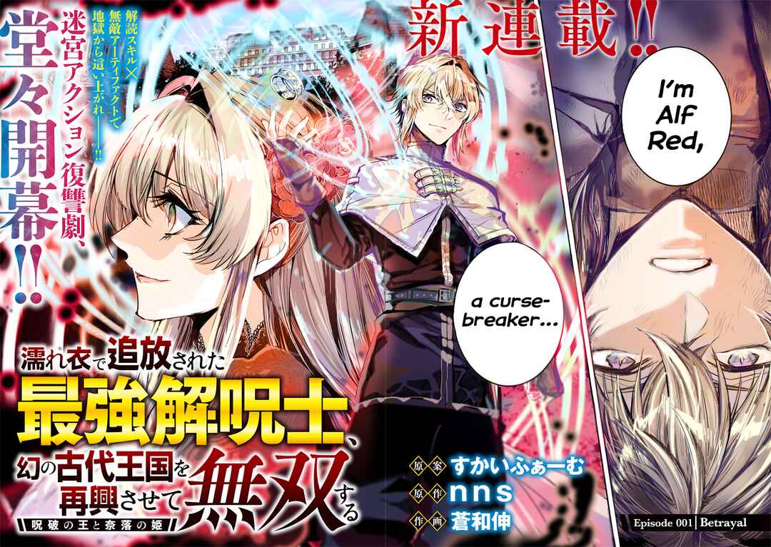 Page 2 Chapter 1.1 Nureginu de Tsuihousareta Saikyou Kai Noroishi, Maboroshi no Kodai Oukoku wo Saikousasete Musou suru ~Noroiyabu no Ou to Naraku no Hime~