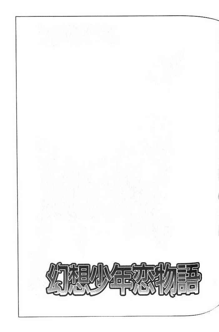 Page 20 Chapter 3 Gensou Shounen Koimonogatari