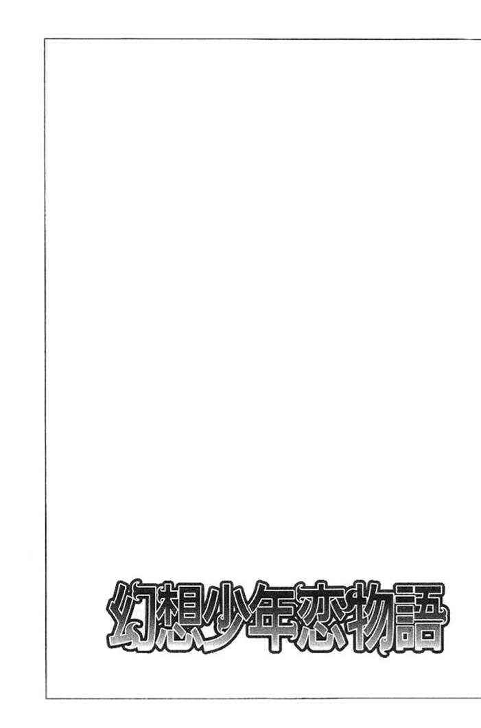 Page 59 Chapter 7 Gensou Shounen Koimonogatari