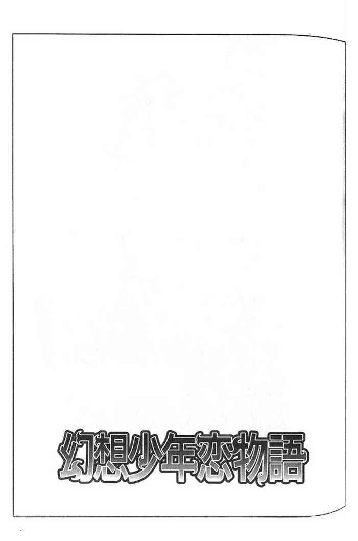 Page 16 Chapter 2 Gensou Shounen Koimonogatari