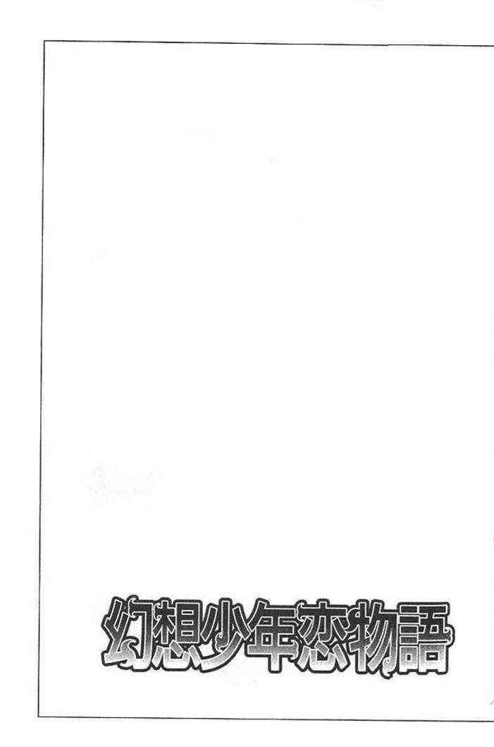 Page 11 Chapter 6 Gensou Shounen Koimonogatari