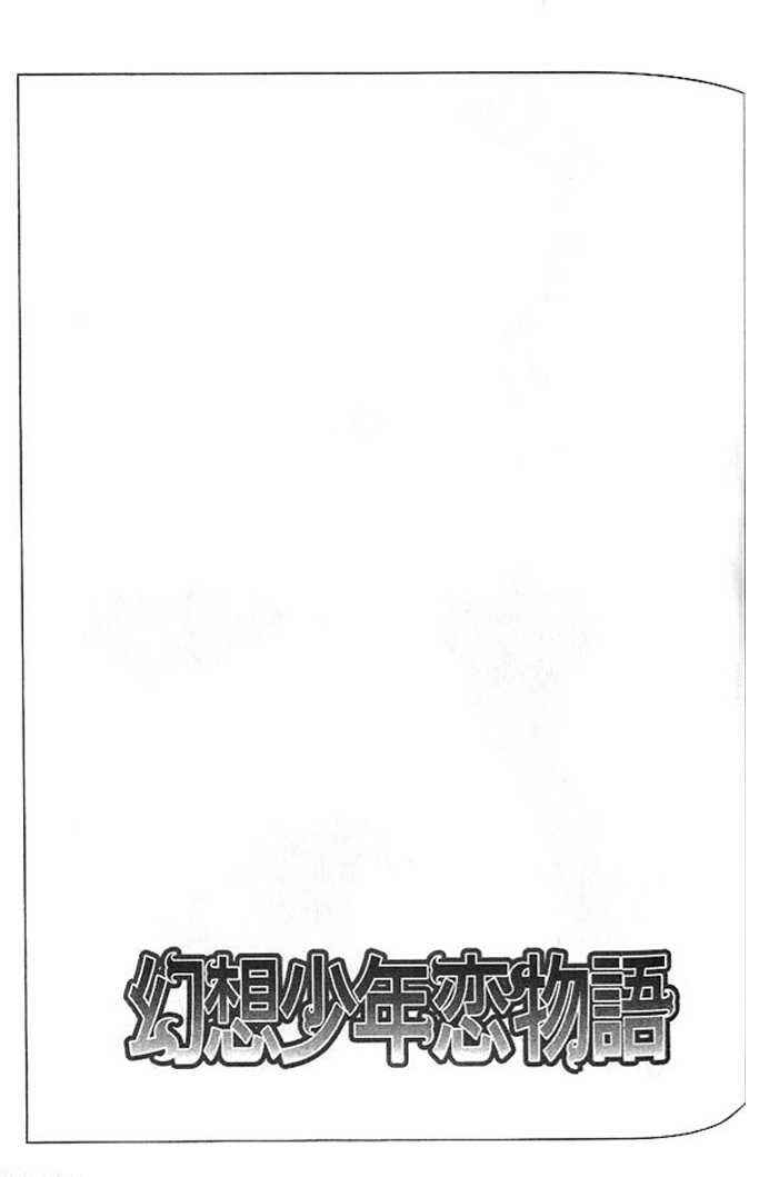 Page 22 Chapter 4 Gensou Shounen Koimonogatari