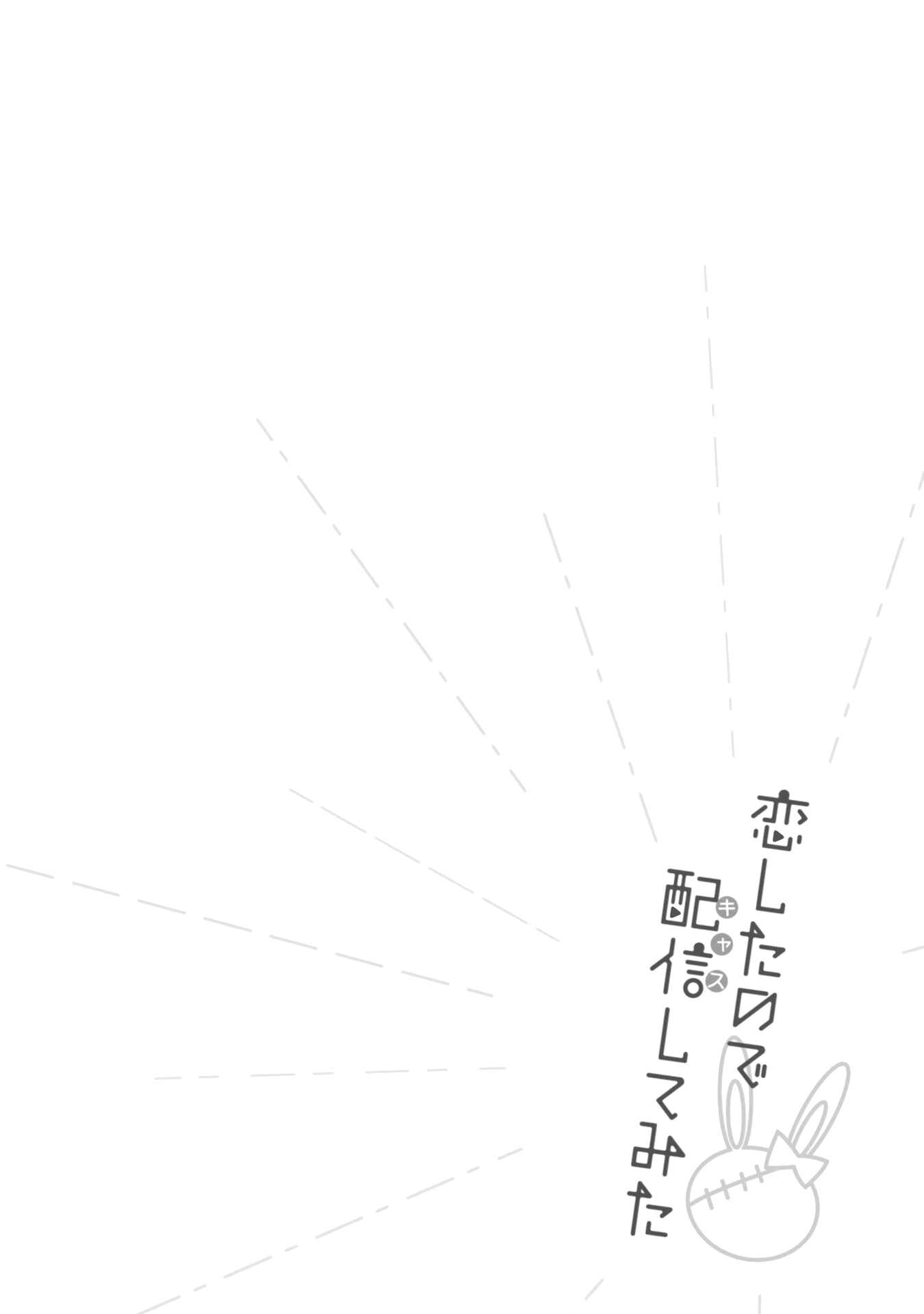 Page 4 Chapter 9.5 I Fell in Love, so I Tried Livestreaming.