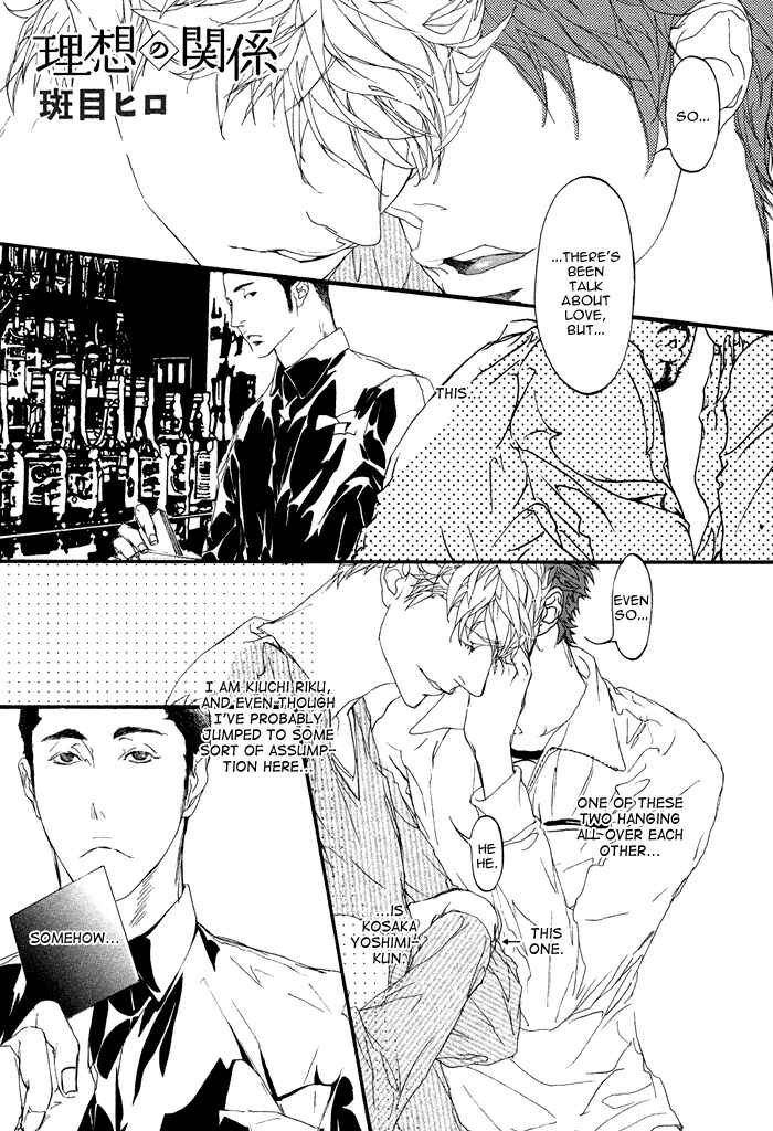Page 2 Chapter 2 Risou no Koibito