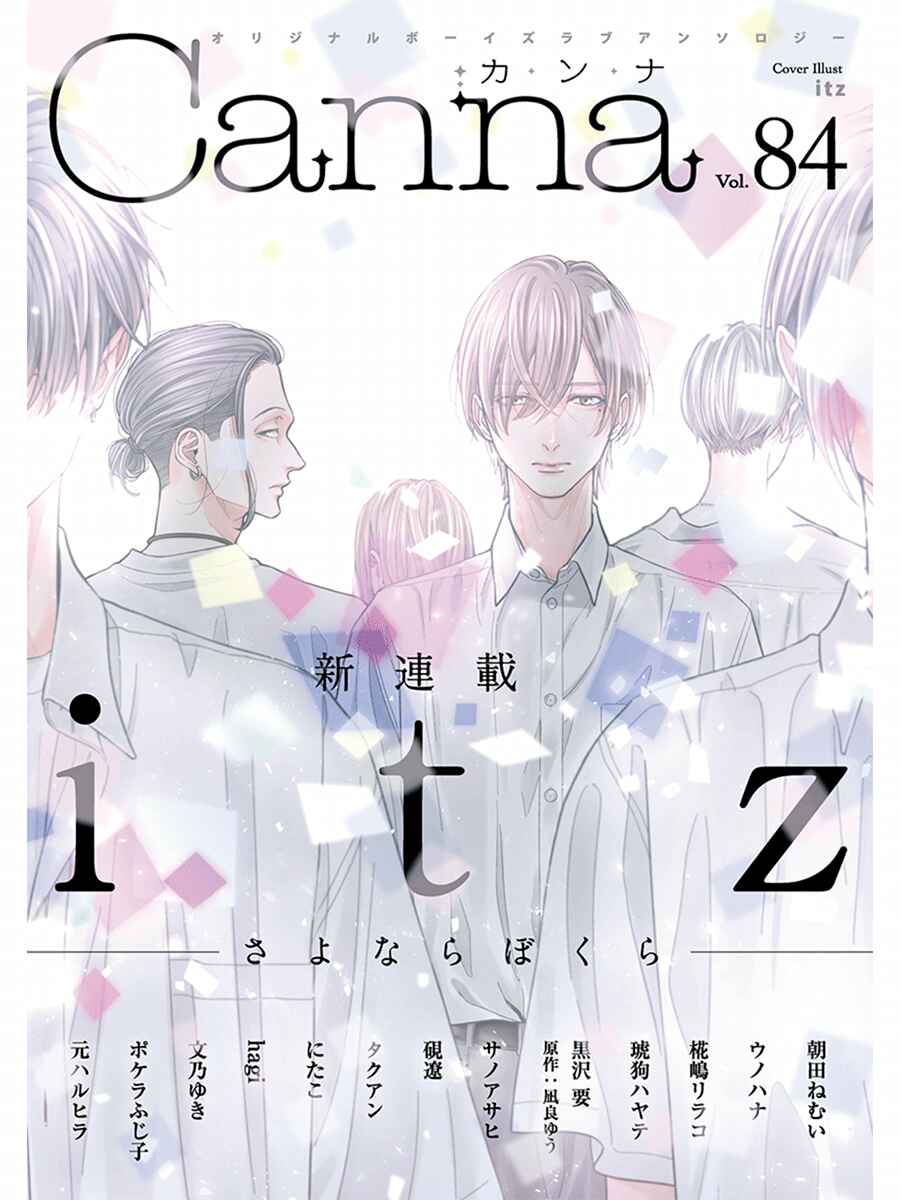 Page 1 Chapter 1 Sayonara Bokura