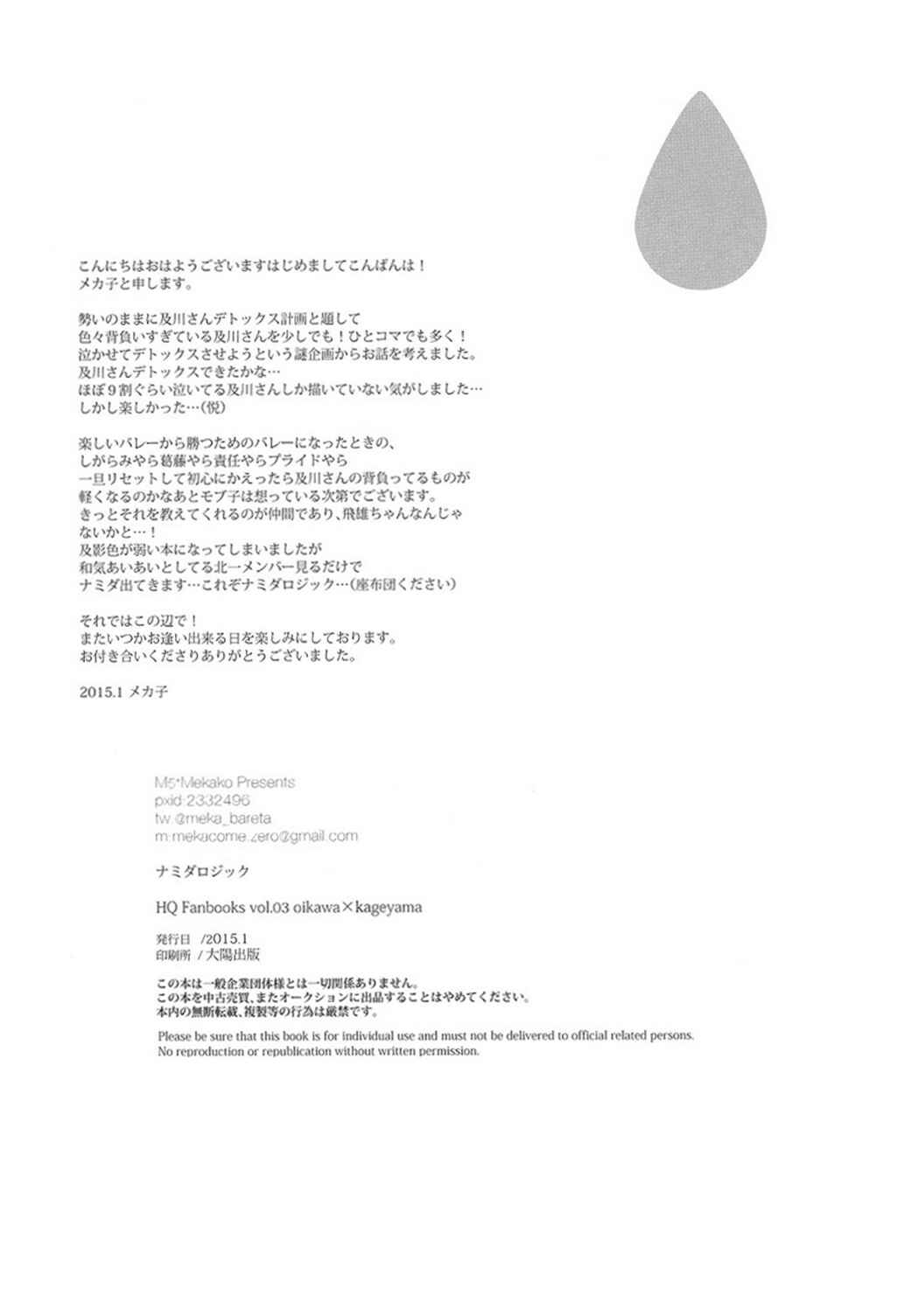 Page 21 Chapter Unknown_ee3e Haikyuu!! - NAMIDA LOGIC (Doujinshi)