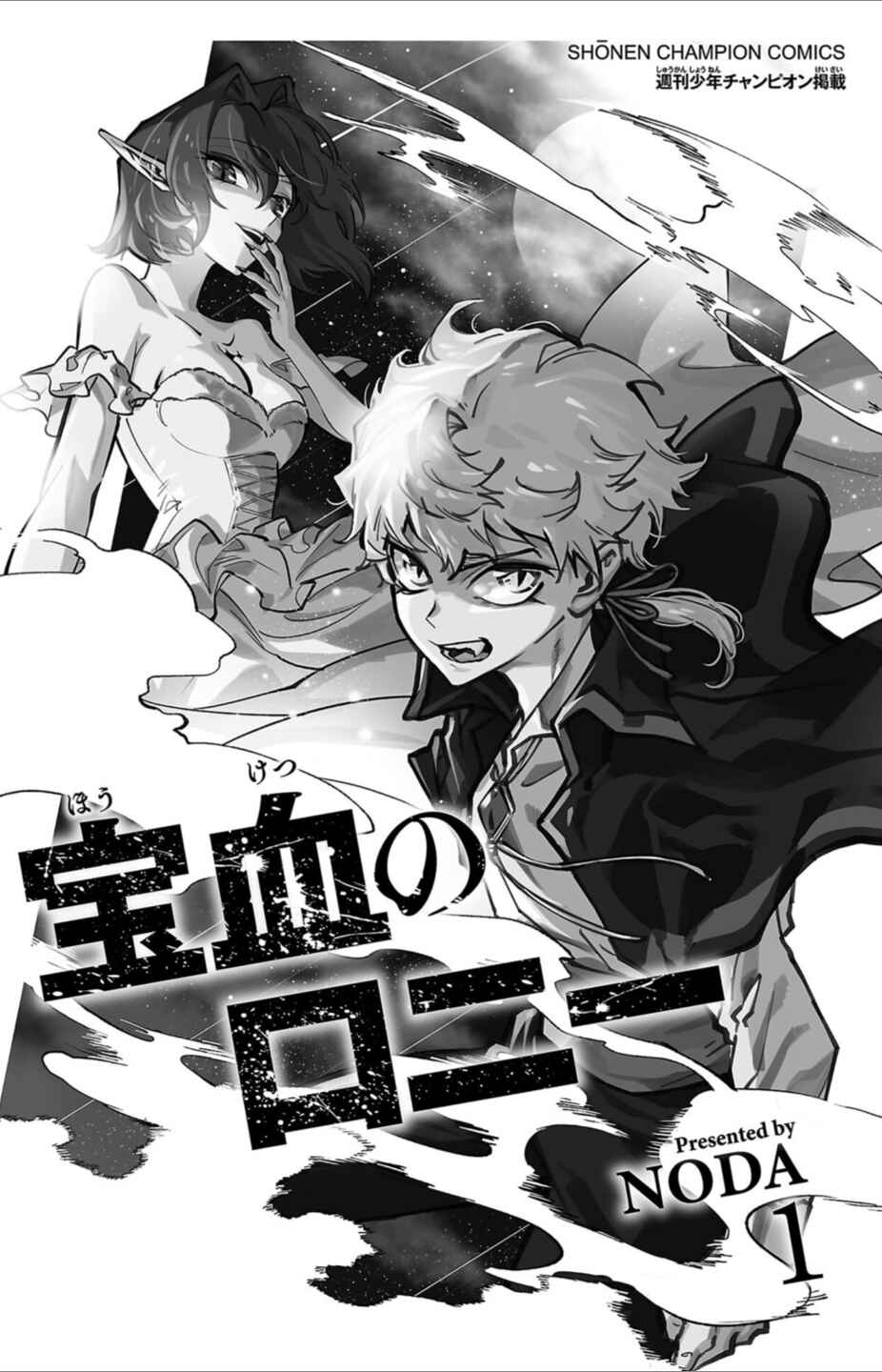 Page 2 Chapter 1 Houketsu no Ronnie