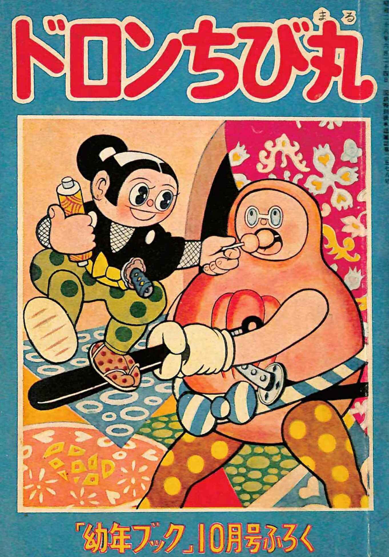 Page 2 Chapter 27 Doron Chibimaru