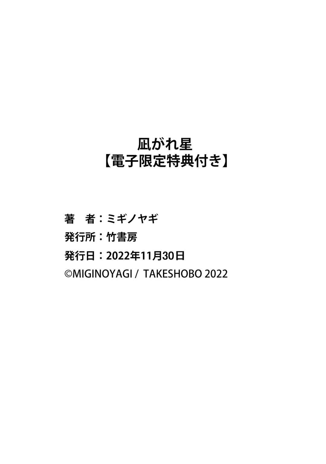 Page 14 Chapter 7.5 Nagareboshi