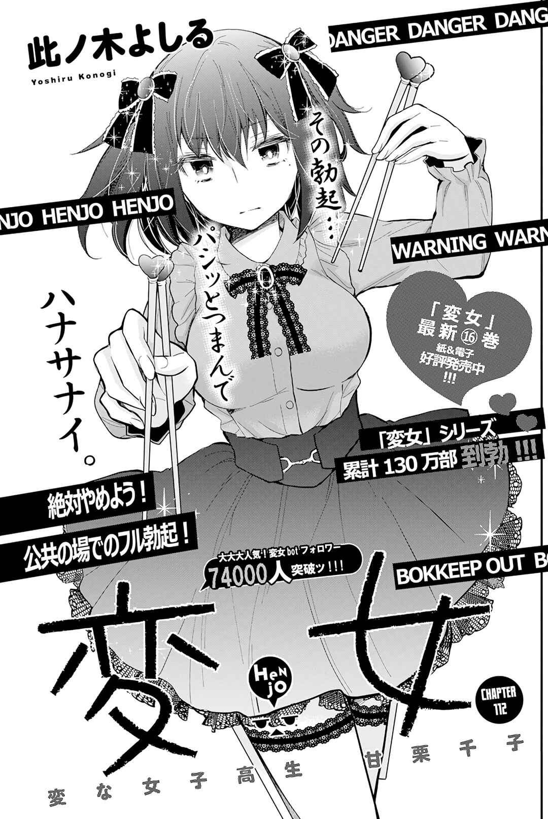 Page 2 Chapter 112 Henjo ~Hen na Joshi Kousei Amaguri Senko~