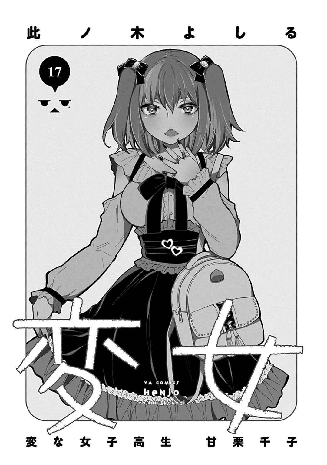 Page 4 Chapter 112.5 Henjo ~Hen na Joshi Kousei Amaguri Senko~