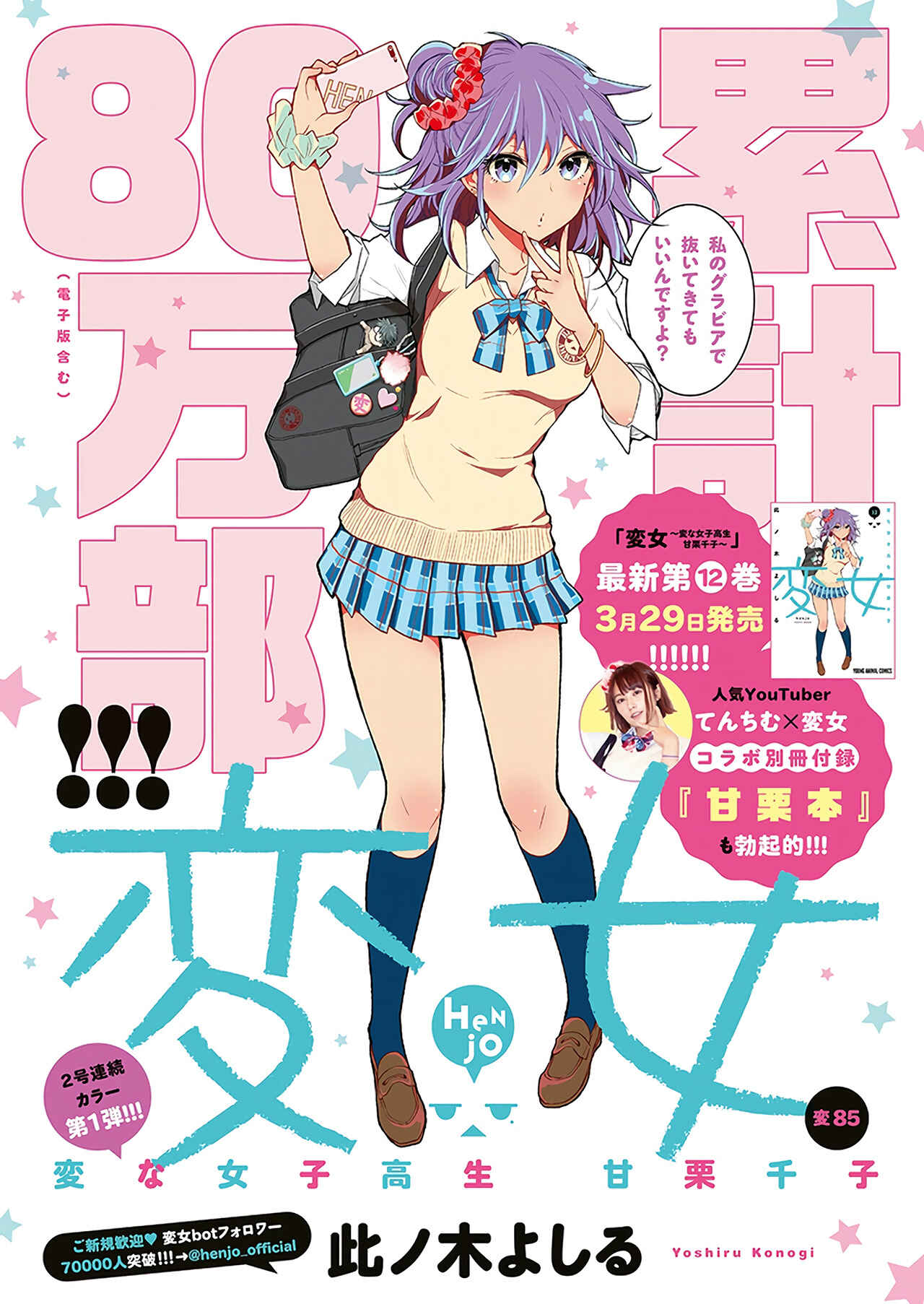 Page 3 Chapter 90 Henjo ~Hen na Joshi Kousei Amaguri Senko~