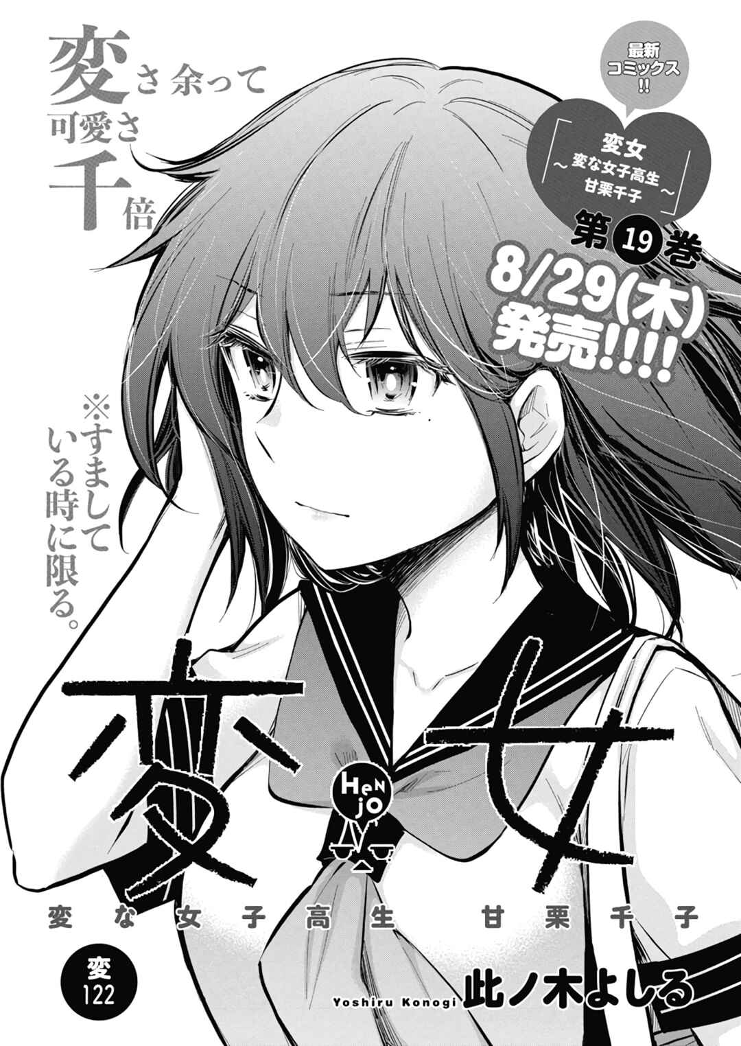 Page 2 Chapter 127 Henjo ~Hen na Joshi Kousei Amaguri Senko~