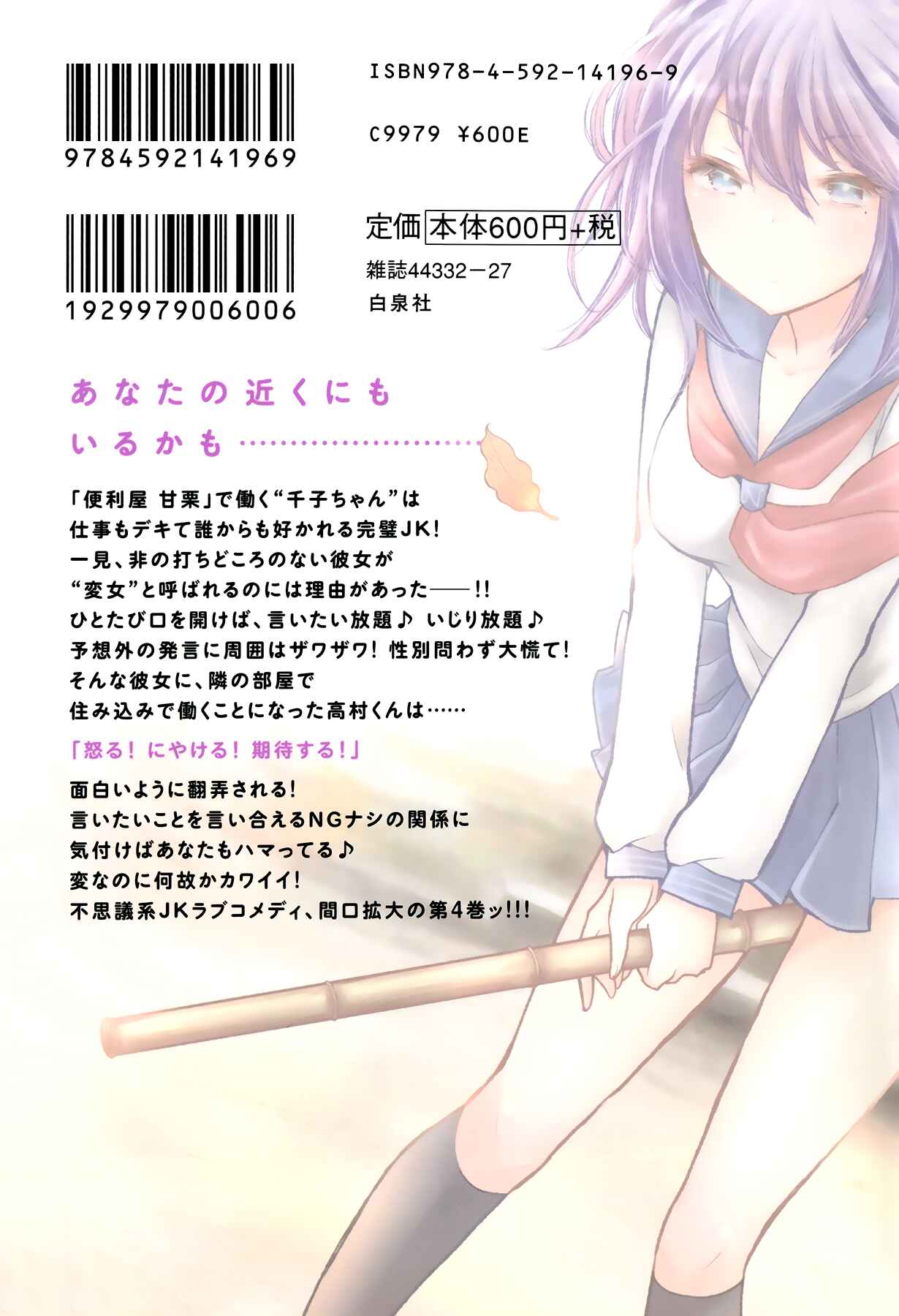 Page 24 Chapter 25 Henjo ~Hen na Joshi Kousei Amaguri Senko~